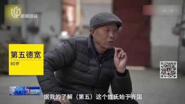 梨视频:陕西一村子4000人姓“第五” 曾出过三朝宰相——“第五甜甜”有没有甜到你?