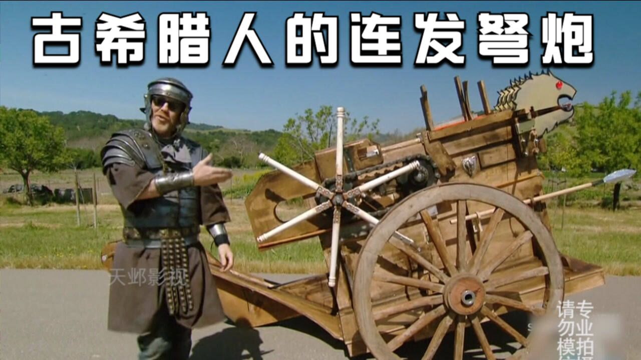 古希腊人的连发弩炮实际威力到底如何_腾讯视频