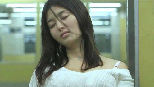 悬疑片：女孩深夜坐地铁，迷迷糊糊睡着了，旁边只有一个男人