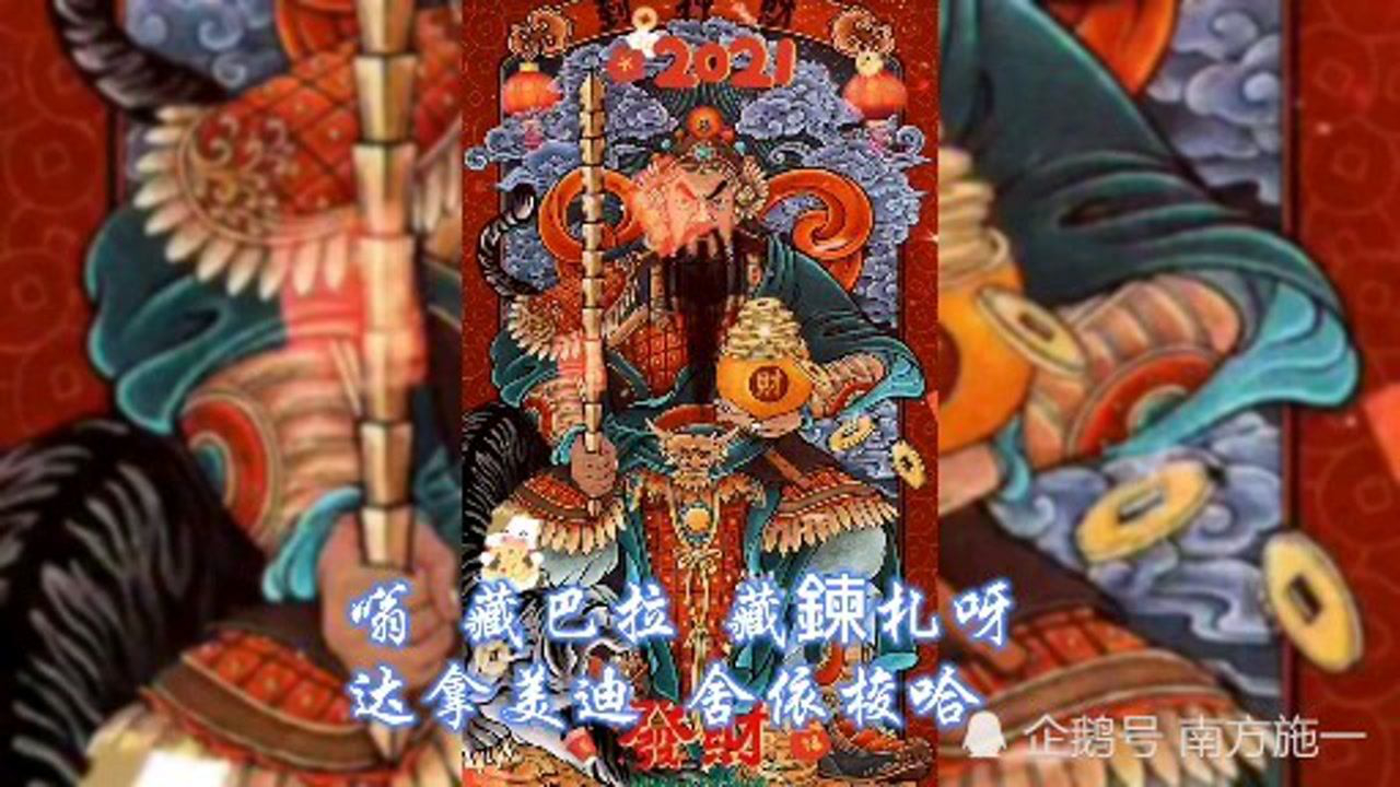 红财神心咒听了此歌从此财运亨通金运财宝满堂堆金叠玉