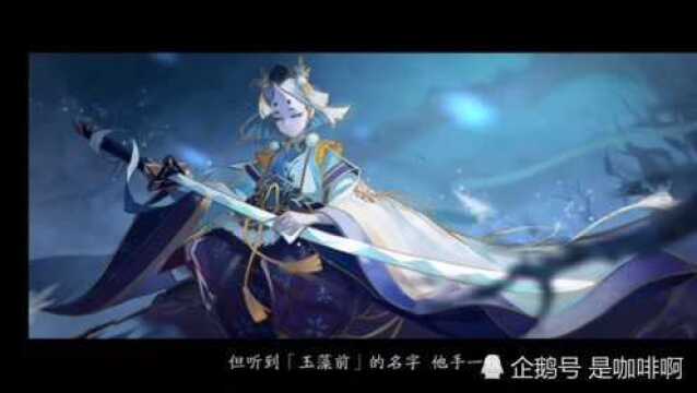 【阴阳师】追忆绘卷(风讯)