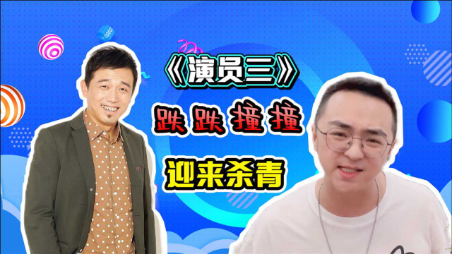 我就是演员第三季冠军图片