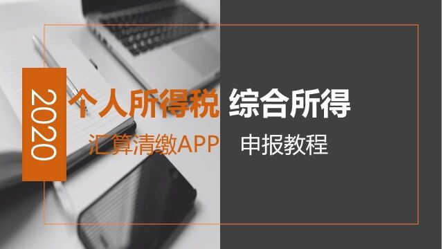 个人所得税综合所得汇算清缴APP申报(4)政策变化