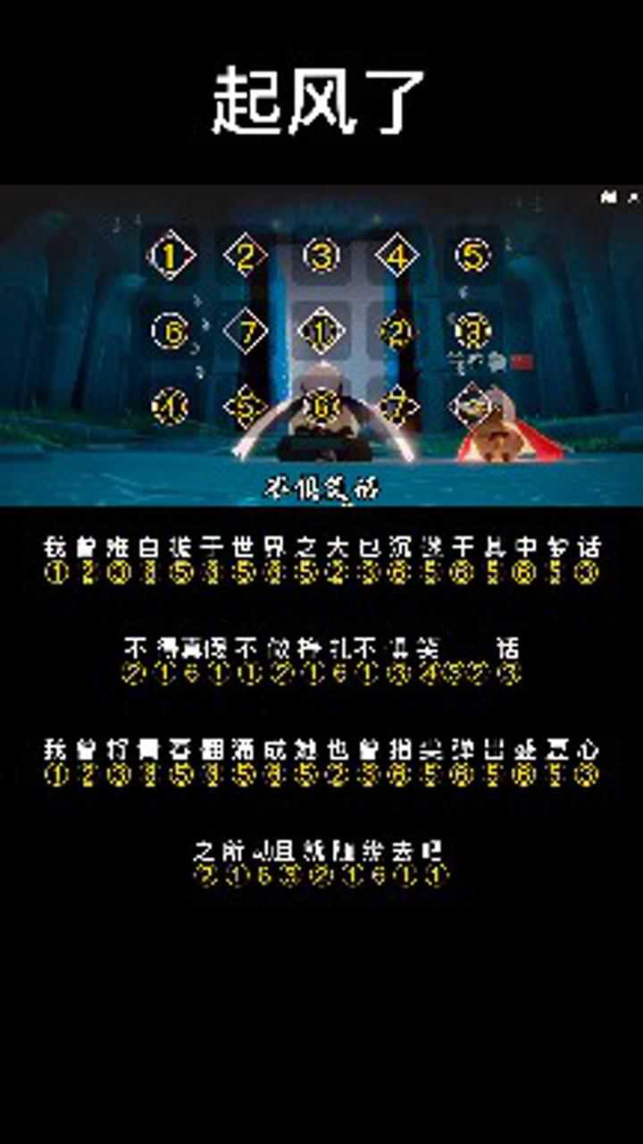 光遇琴谱起风了2018年超火的歌曲