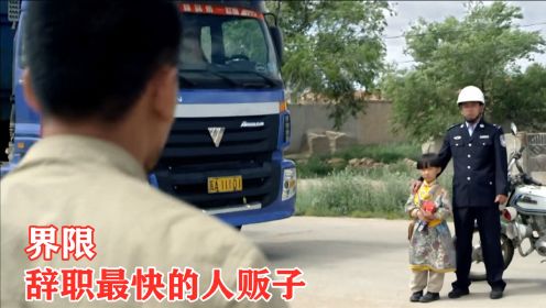 货车司机为给儿子治病当人贩子，半路遇到警察却吓的辞职！犯罪片