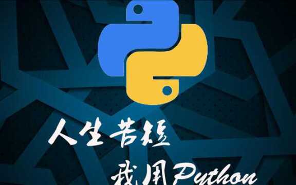 python基础046程序执行原理01明确目标