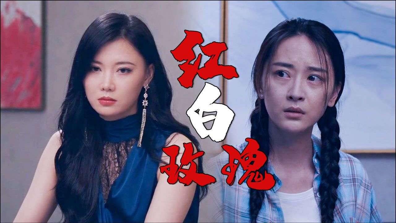 《东北轴神》宋晓峰桃花运爆棚,红白玫瑰难抉择_电影_高清1080p在线