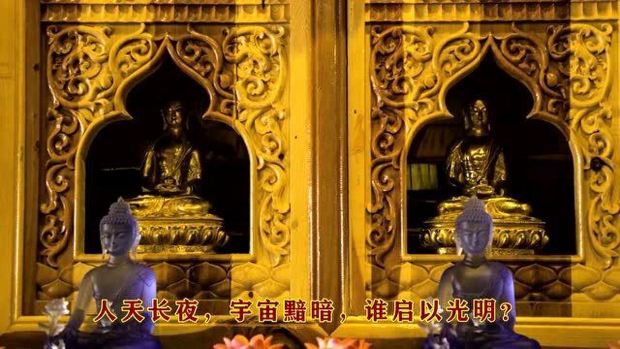恭听《三宝歌》愿你得三宝加持，一生远离苦厄病痛，福增无量_高清1080P在线观看平台_腾讯视频
