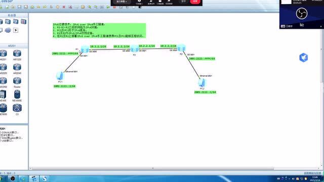 103详解IPv6过渡技术:IPv6 over IPv4手工隧道