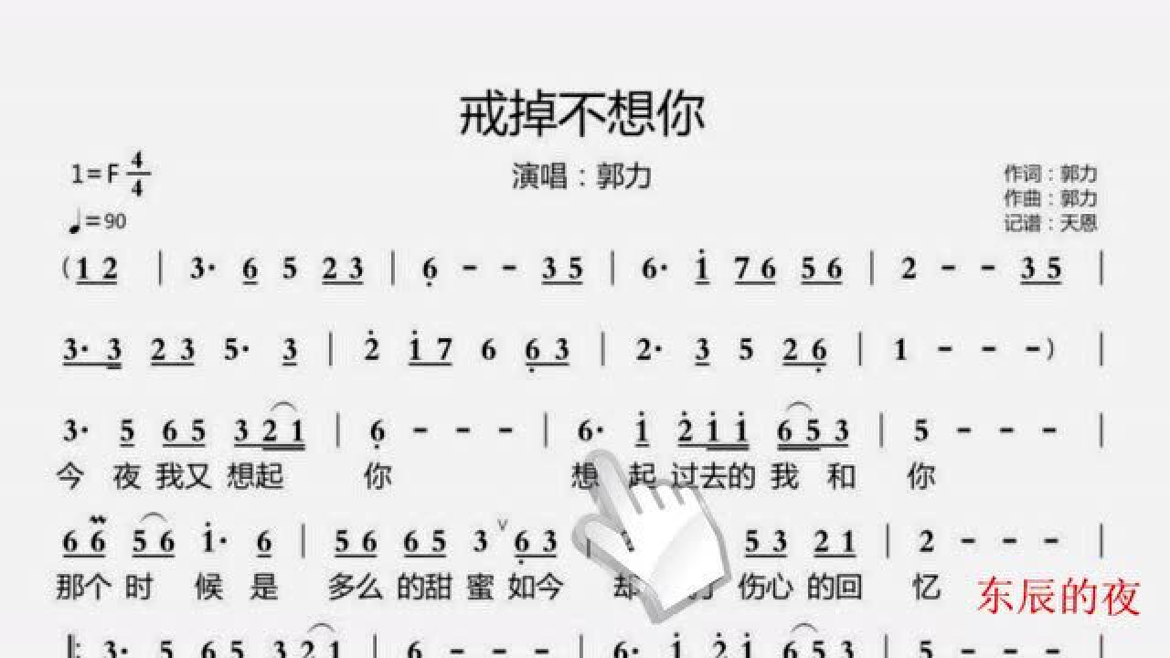 简谱视唱戒掉不想你当想你成为了习惯要不想你真的要戒掉