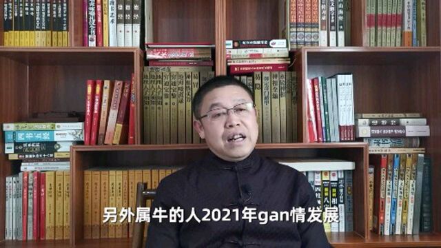 秦华讲解十二生肖运势,属牛的人2021年牛年运势怎么样?