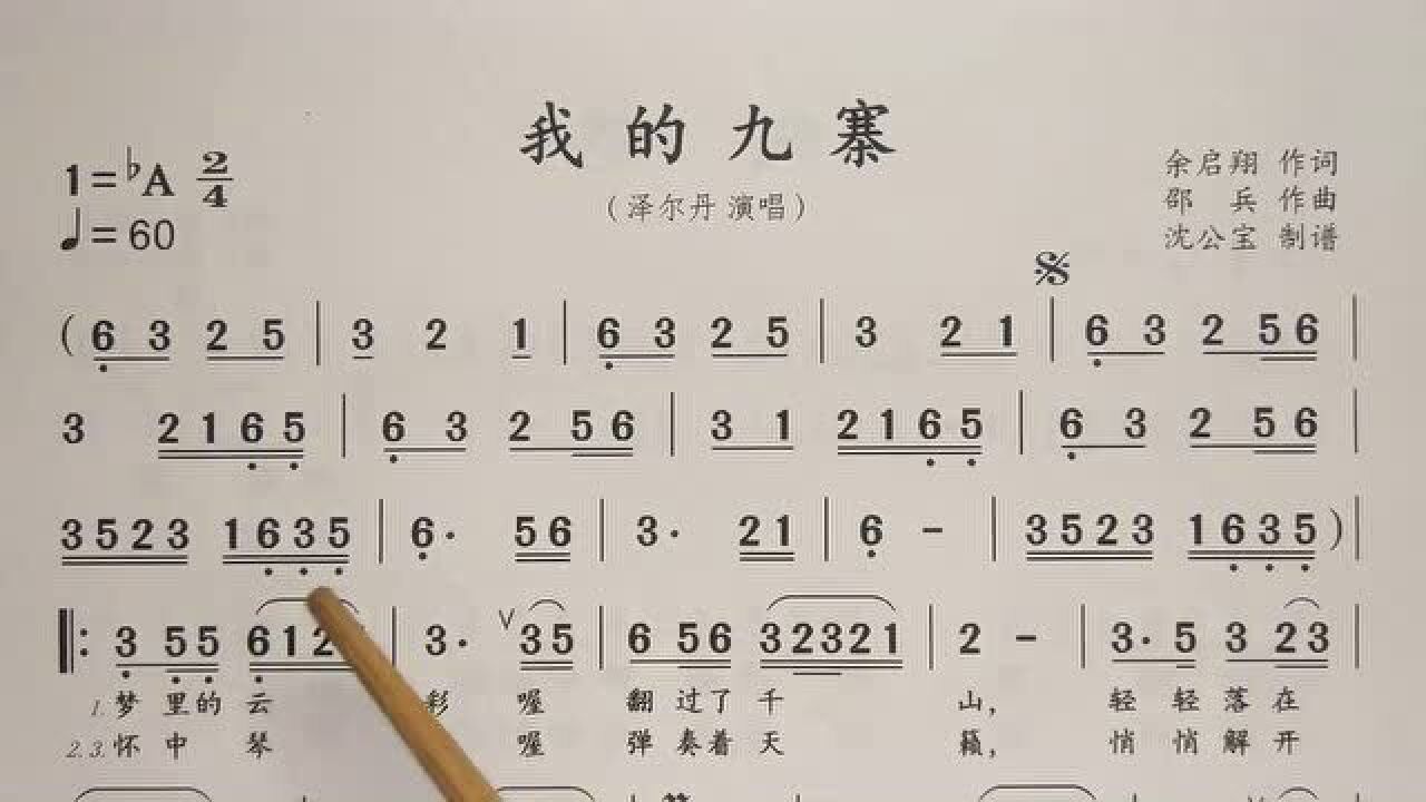 教唱简谱歌曲我的九寨先谱后词逐句唱初学者跟唱轻松学