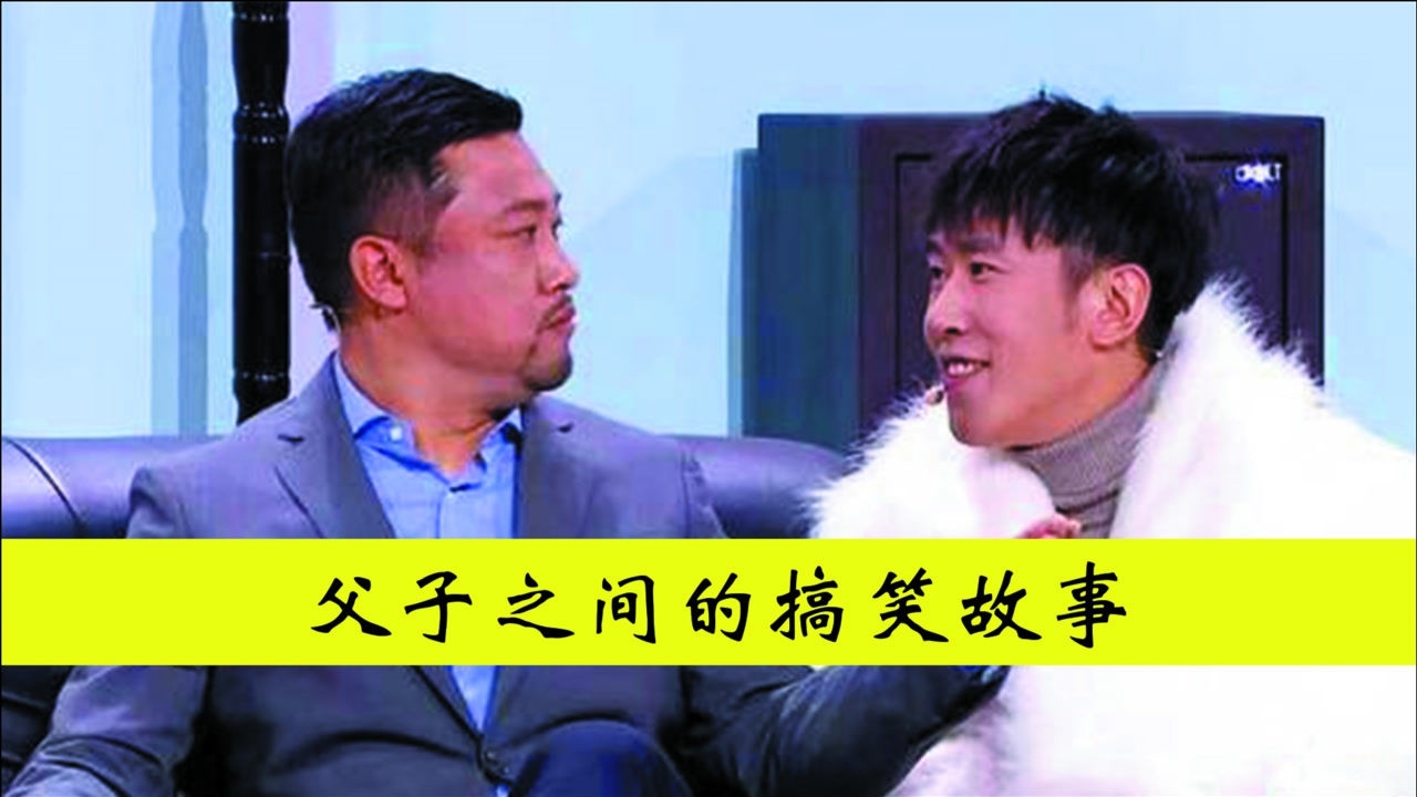 小品父与子2贾冰大长脸父子角色互换大过年的都这样玩啊