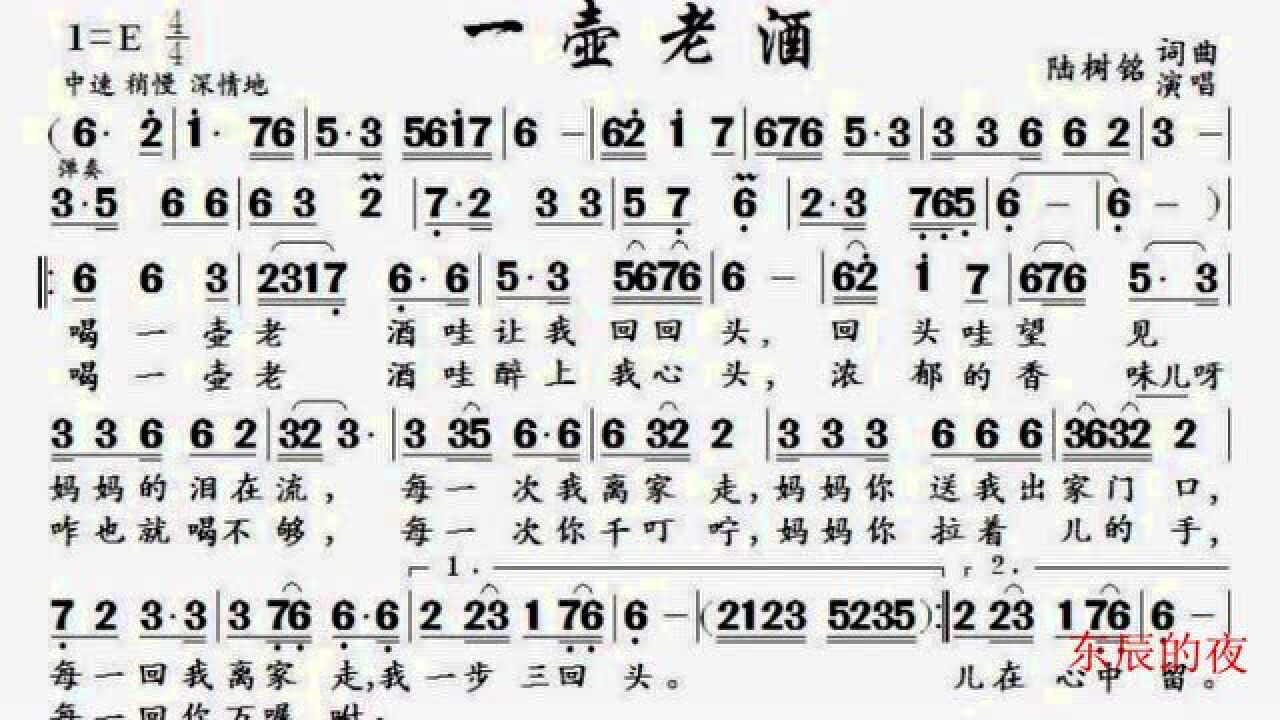 简谱视唱一壶老酒陕西民歌用最质朴的节奏表达出思乡之情