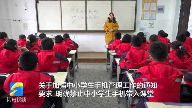 聊城禁止手机进入中小学课堂 校长老师也不例外