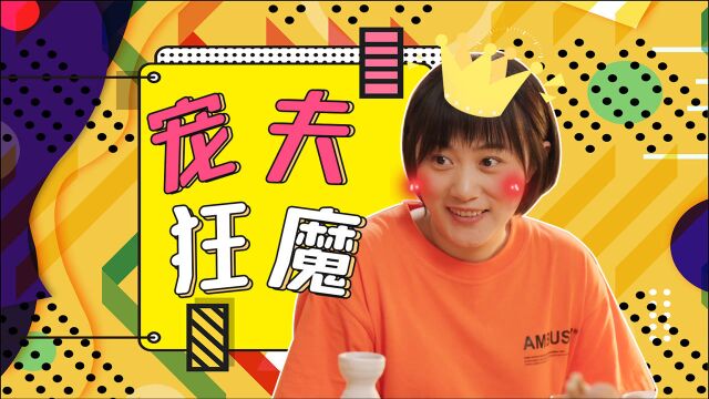 《乡村爱情13》宋青莲女友力max,领衔上演宠夫日常