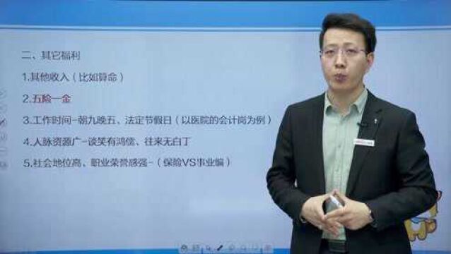 你还在犹豫要不要考事业单位? 看完福利待遇让你不再徘徊!