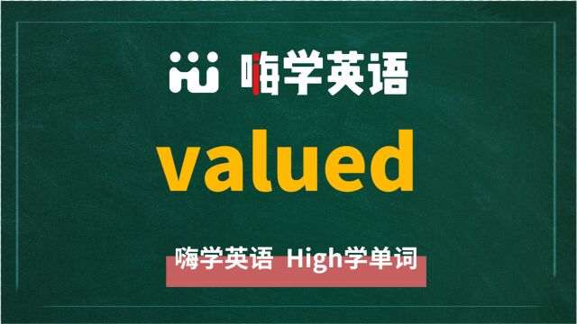 英语单词valued是什么意思,同根词有吗,同近义词有哪些,相关短语呢,可以怎么使用,你知道吗