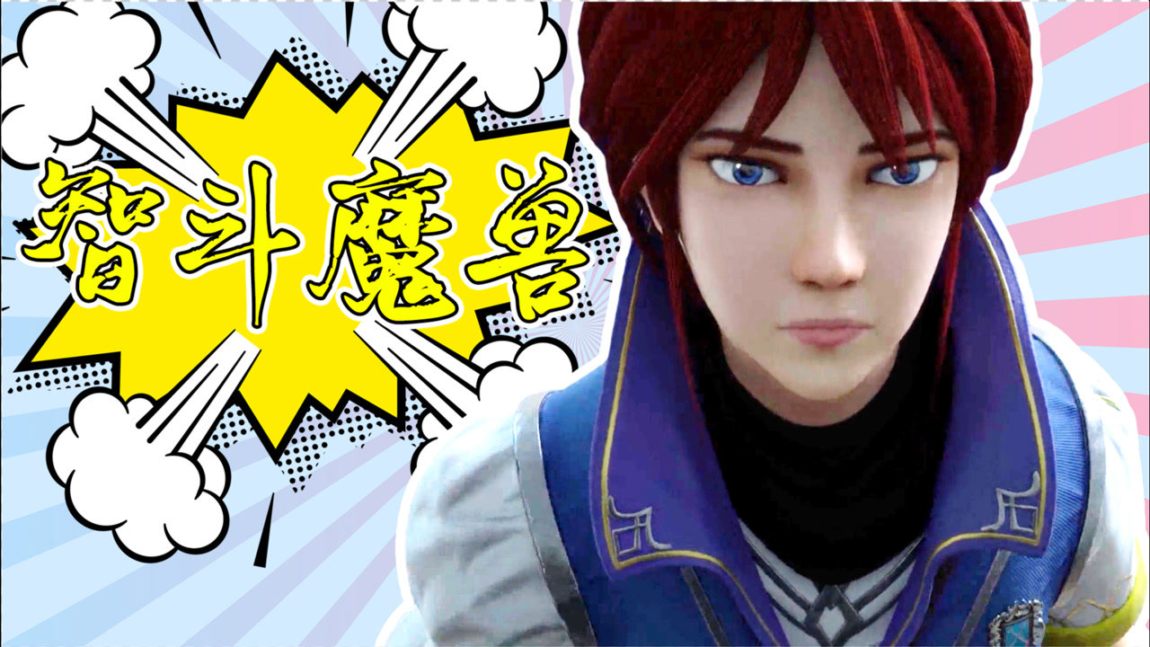 《万界法神》算计黑帮智斗魔兽,叶玄真有你的!