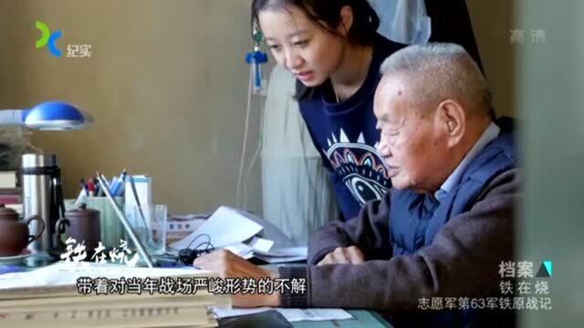 铁原阻击战:94岁老团长简单几笔,清晰画出志愿军当年布防图!