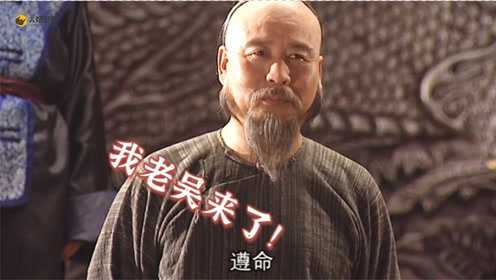 康熙王朝28吴三桂正式登场