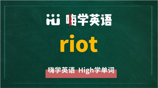 英语单词riot是什么意思,同根词有吗,同近义词有哪些,相关短语呢,可以怎么使用,你知道吗