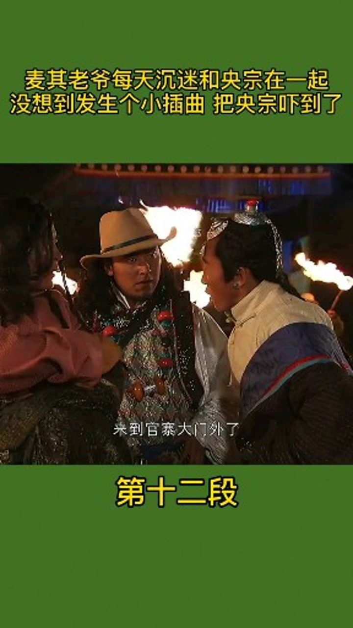 尘埃落定是什么把央宗吓成这样