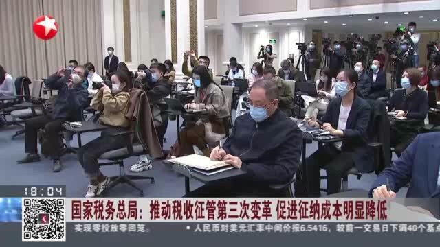 国家税务总局:推动税收征管第三次变革 促进征纳成本明显降低