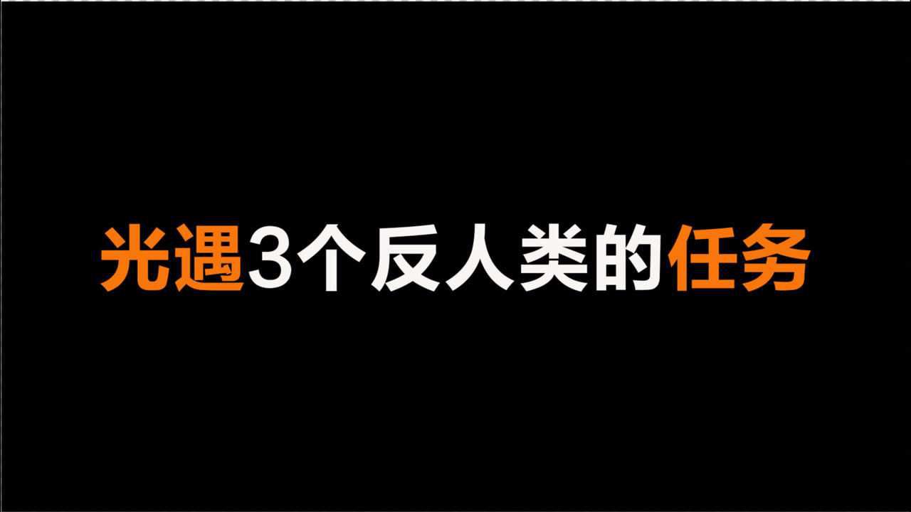 光遇：游戏里最反人类的3个日常任务