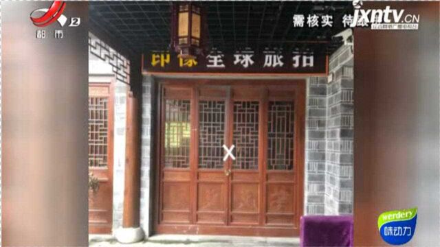 宜春樟树ⷦŽ女士:“印像全球旅拍”订婚纱照 还未拍照“关门跑路