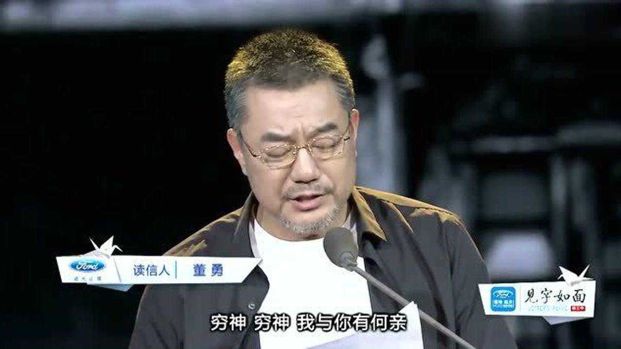 见字如面:蒲松龄写给穷神的信,“穷神,我跟你是亲戚吗?”_高清1080P在线观看平台_腾讯视频
