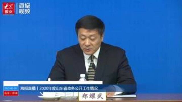 加强公共企事业单位信息公开 山东今年将制定贯彻落实措施