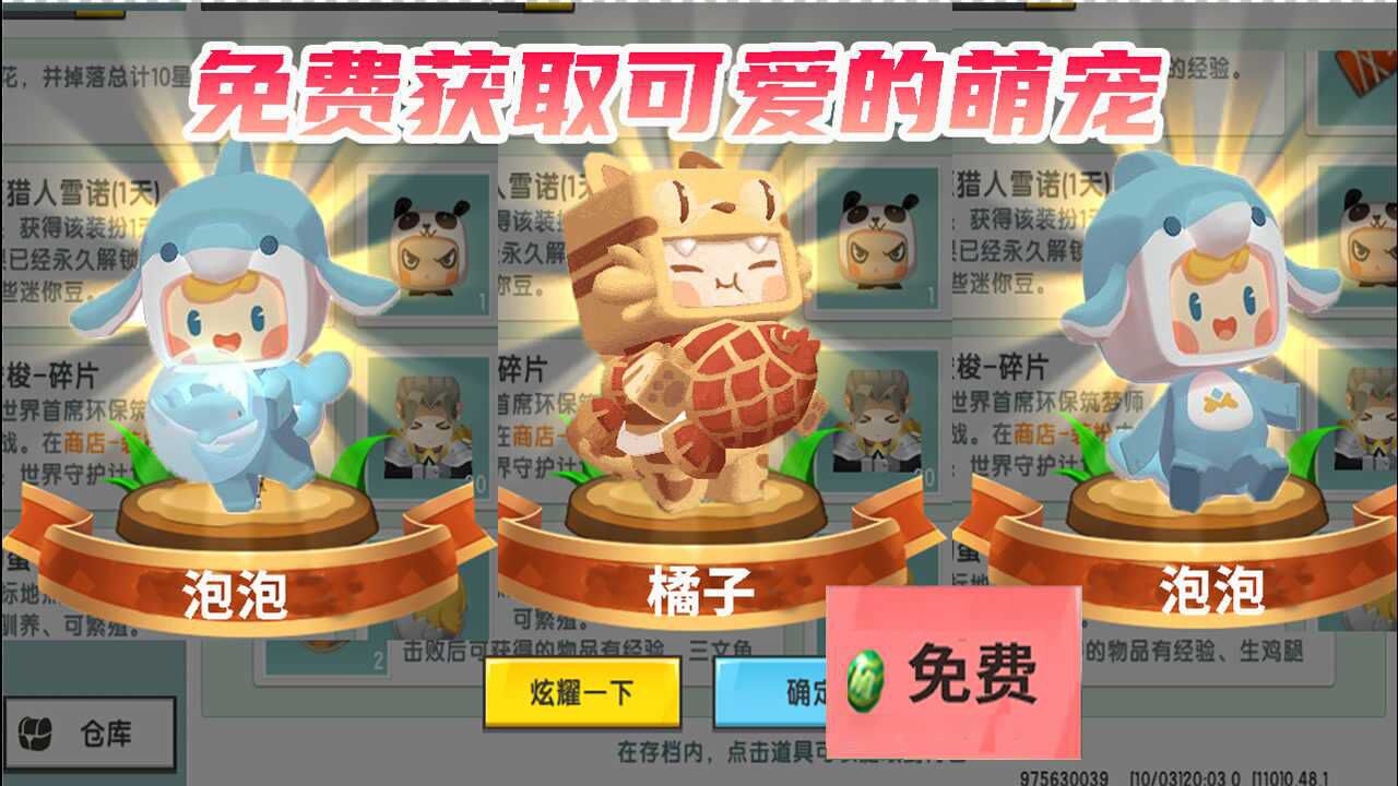 迷你世界新款萌宠泡泡和橘子是免费皮肤获取方法是怎样的呢