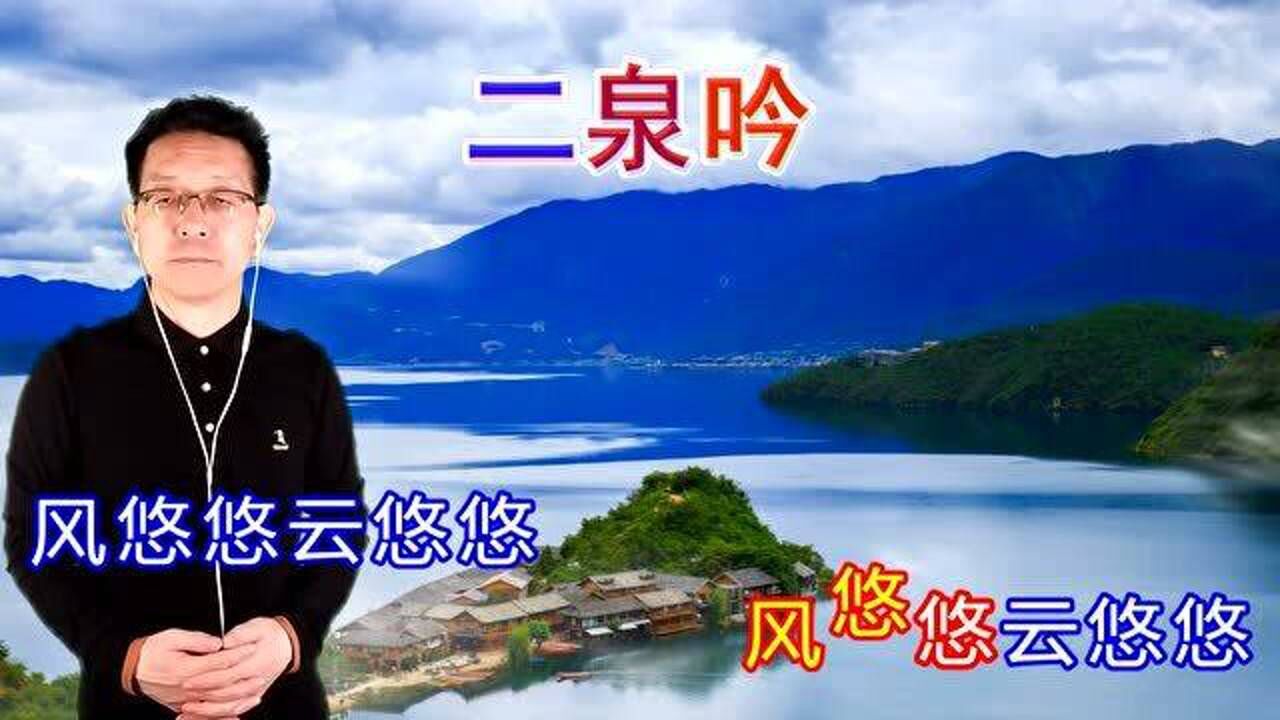 曾静深情演唱二泉吟风悠悠云悠悠