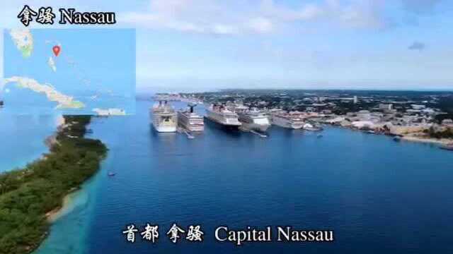 nassau拿骚