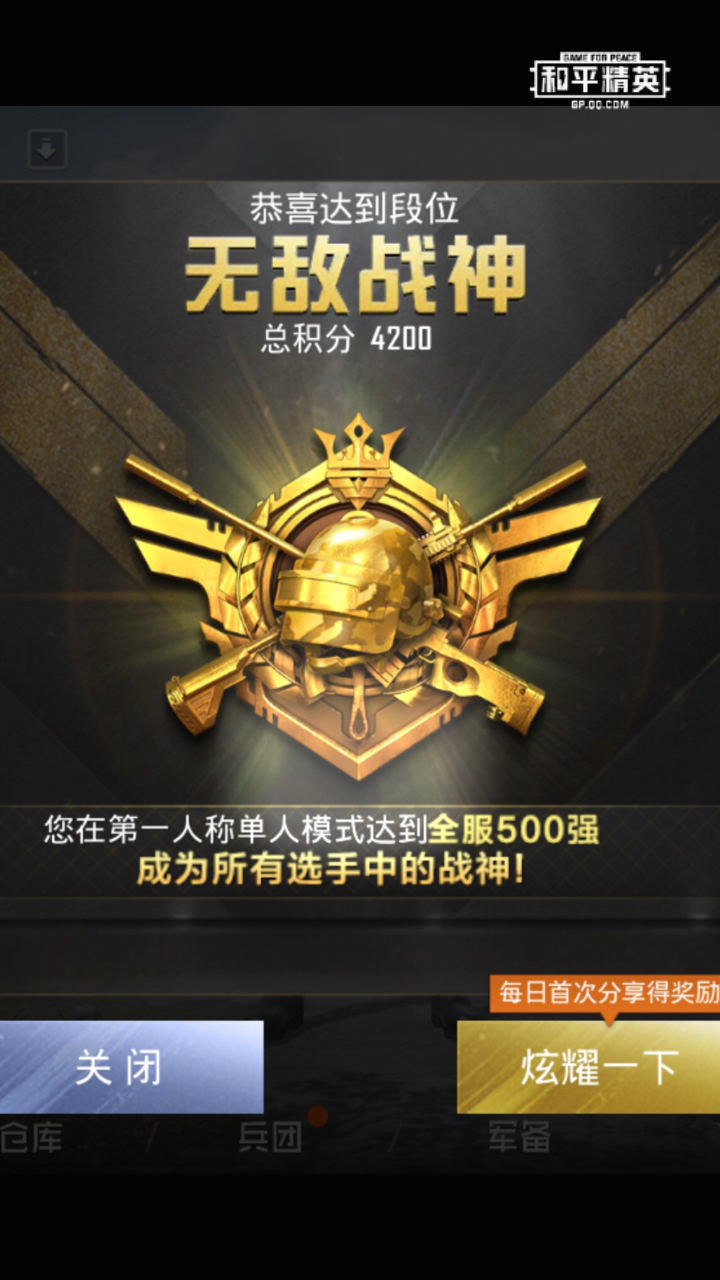 和平精英从不屈青铜到无敌战神酸甜苦辣冷暖自知