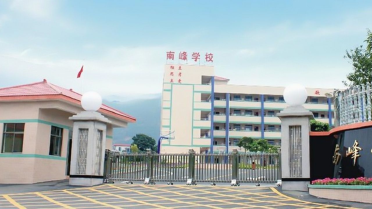 三乡南峰学校宣传片