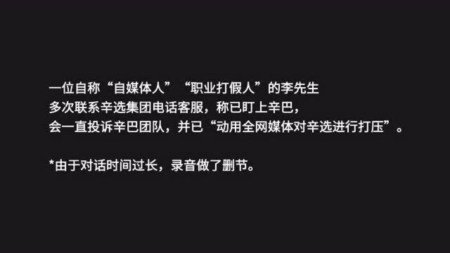 辛巴被黑的原因找到了,辛选公司已将证据依法提交相关部门