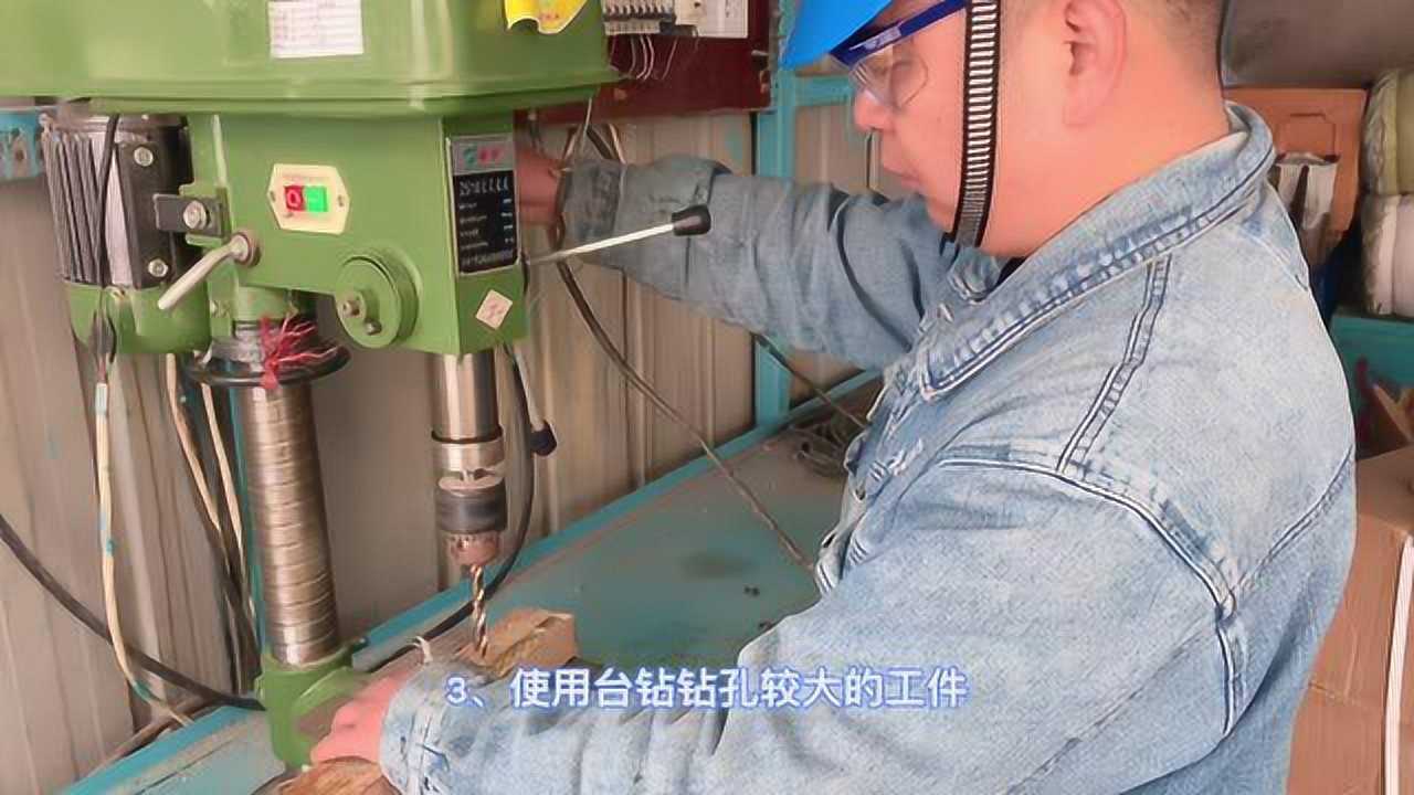台钻安全操作_高清1080P在线观看平台_腾讯视频