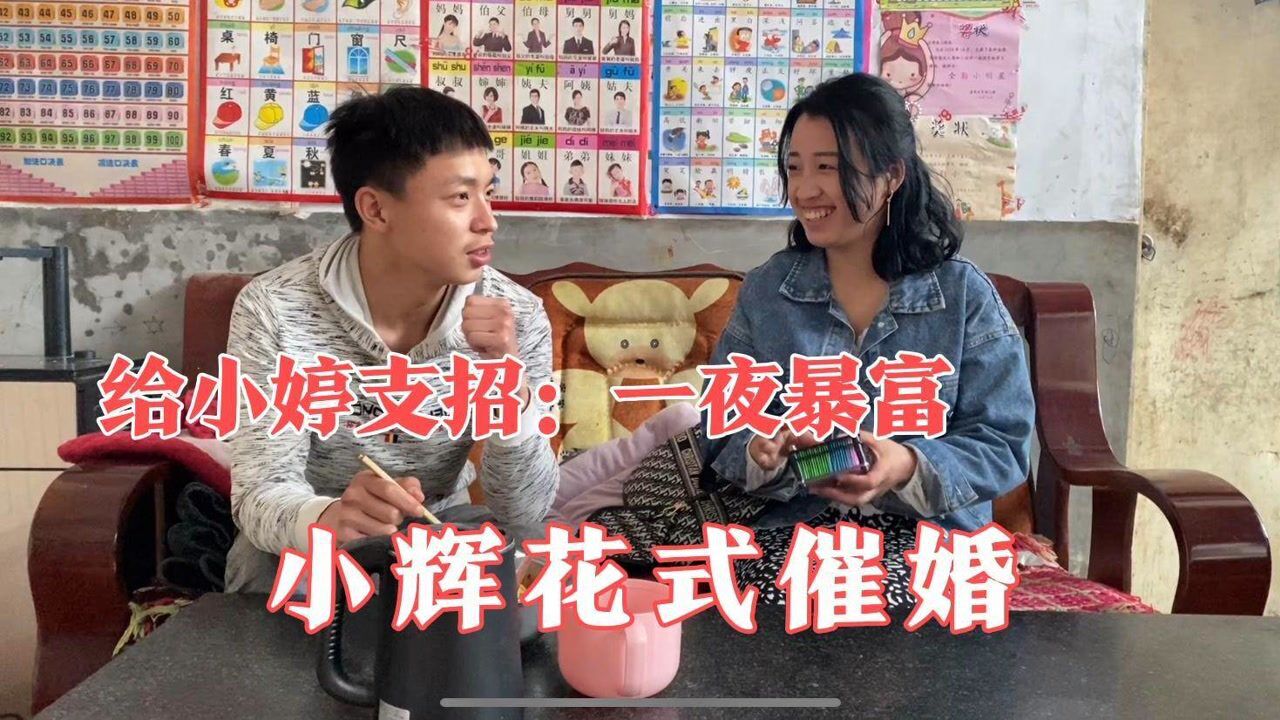 婷婷要报名考驾照,小辉直说要当教练,还支招让婷婷一夜暴富腾讯视频