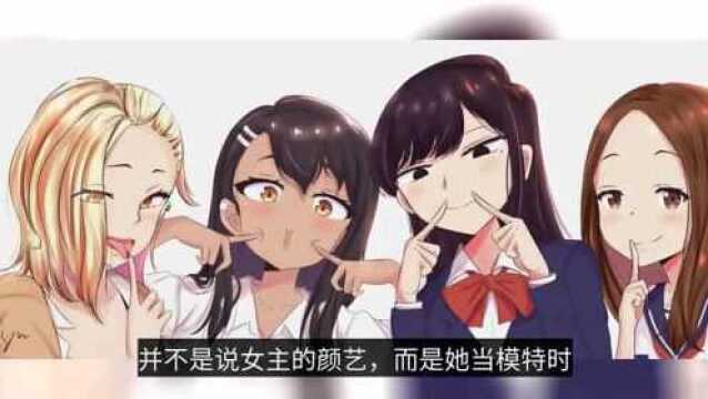 本子画师上岸的新番:颜艺黑皮妹捉弄男主,车速版高木同学?