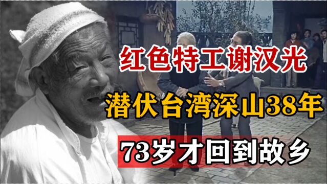 1988年台湾一老农回广东探亲,中组部:恢复党籍,享离休干部待遇