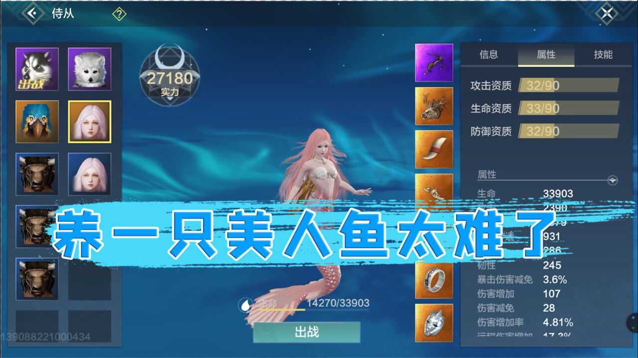 妄想山海美人鱼排行图片