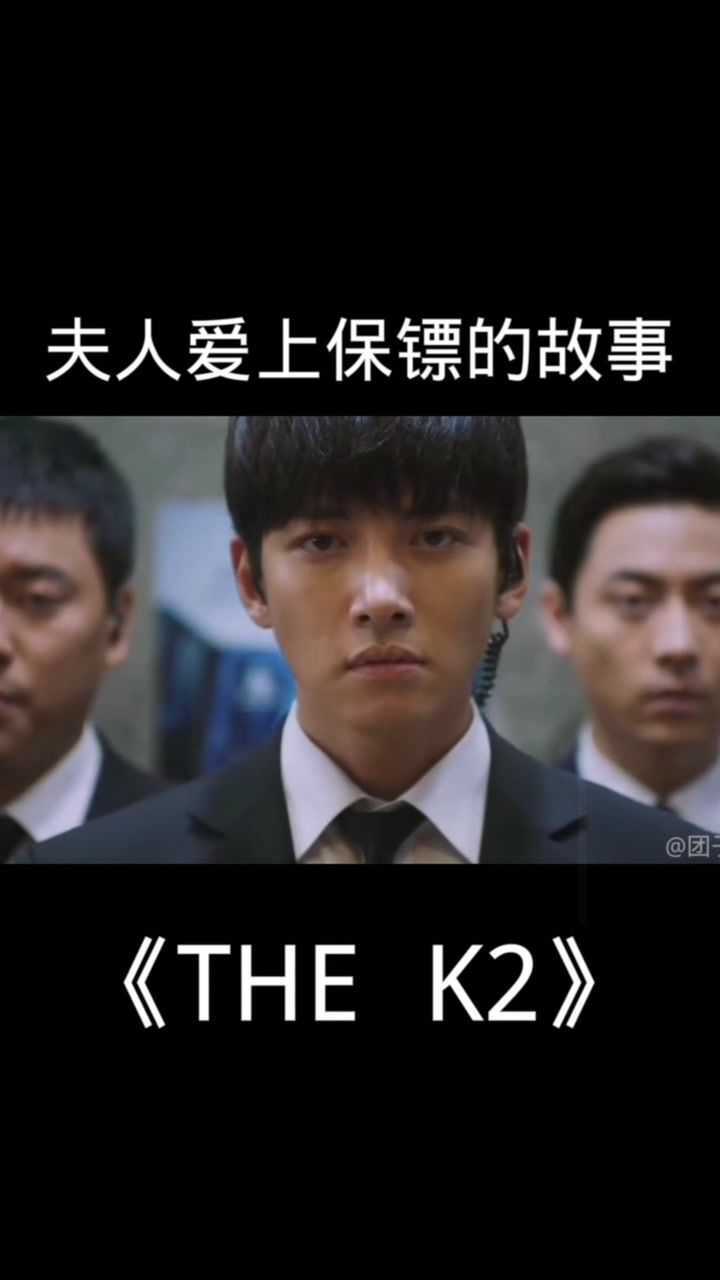 韩剧推荐thek2夫人陷入险境保镖帅气营救从此夫人爱上保镖