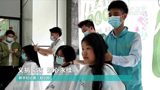 义捐长发 爱心永续