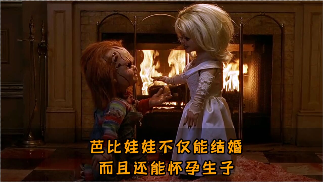 恐怖电影鬼娃新娘芭比娃娃不仅能结婚而且还能生崽