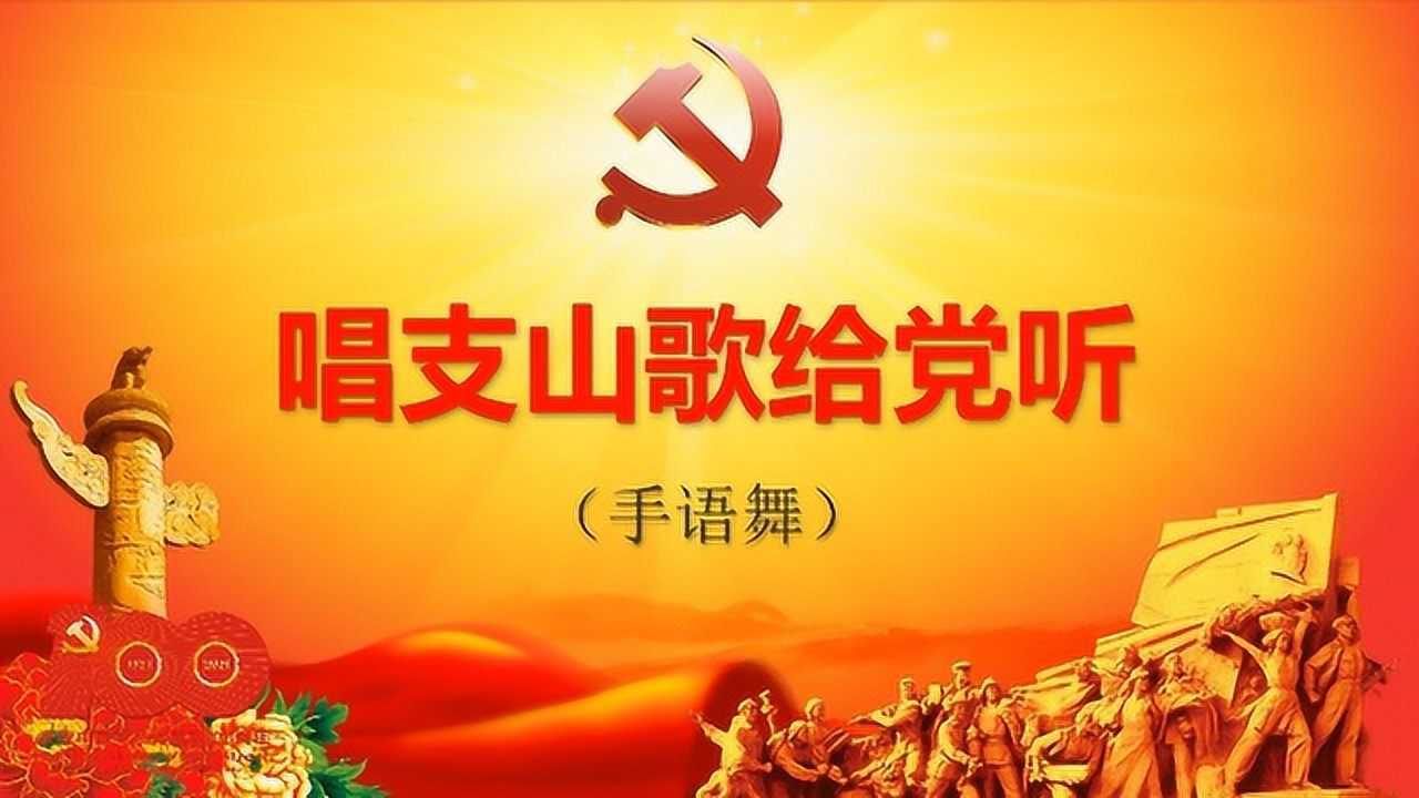 唱支山歌给党听ppt模板图片