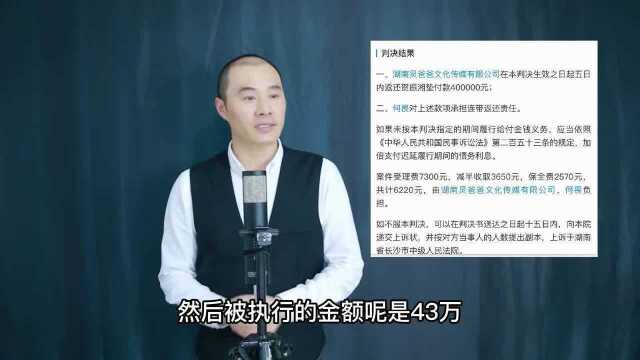 何炅爸爸被列为失信人,43万欠款欠8年都不还,被强制执行!