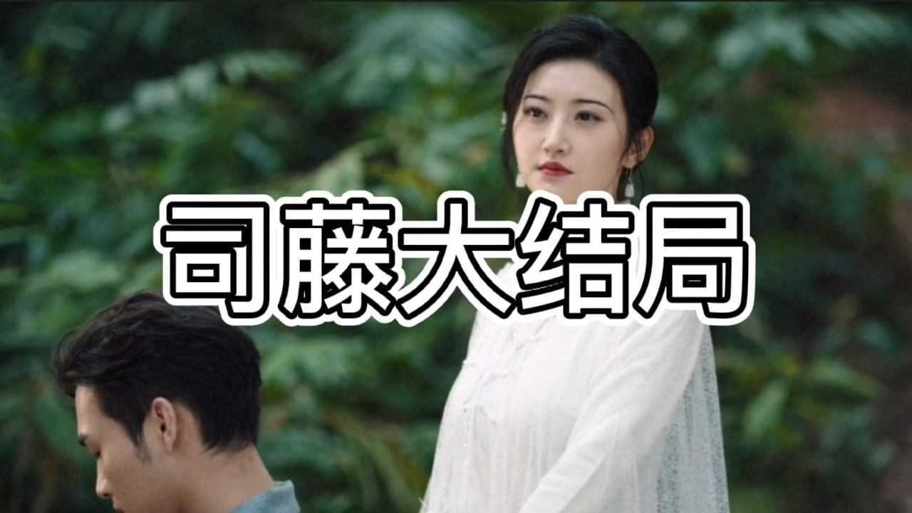 司藤带着秦放回到了山林深处重新化为了擎天树和藤