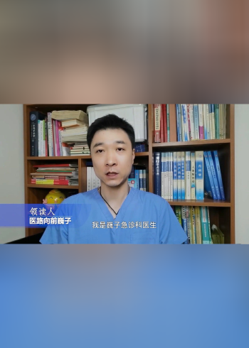 医路向前巍子:我是一名急诊科医生,急诊室以外,我希望通过这本《医路